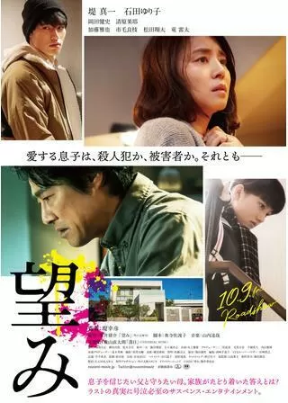 望みのポスター