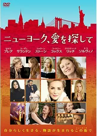 ニューヨーク、愛を探してのポスター