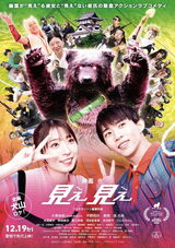 見え見えのポスター