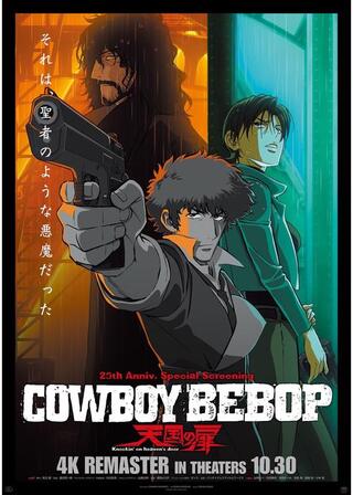 COWBOY BEBOP 天国の扉 4Kリマスター版のポスター