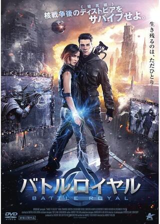 バトルロイヤルのポスター