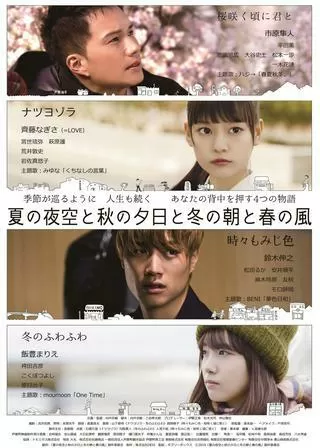 夏の夜空と秋の夕日と冬の朝と春の風のポスター