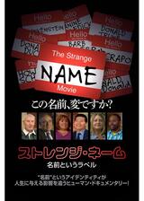 ストレンジ・ネーム 名前というラベルのポスター