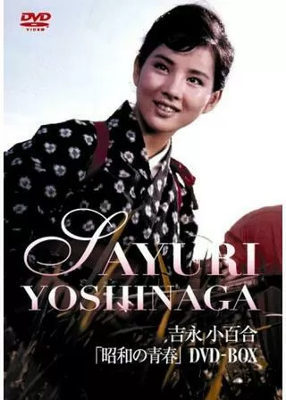 愛と死の記録のポスター