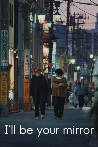I'll Be Your Mirror（原題）のポスター