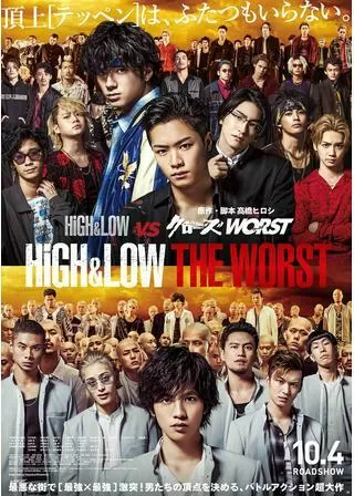 HiGH&LOW THE WORSTのポスター
