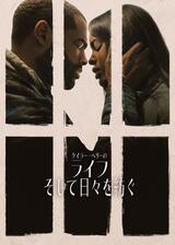 ライフ: そして日々を紡ぐのポスター