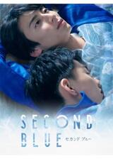 SECOND BLUEのポスター