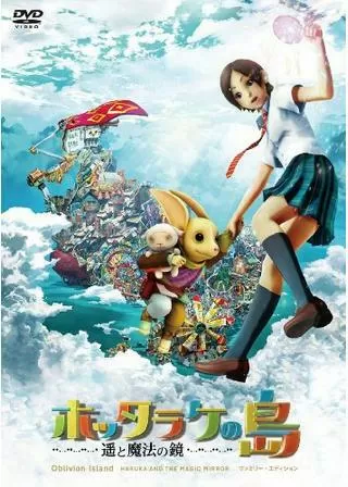 ホッタラケの島 遥と魔法の鏡のポスター