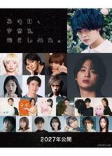 あの日、宇宙を抱きしめた。のポスター