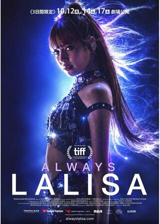 ALWAYS LALISAのポスター