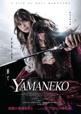 YAMANEKOのポスター