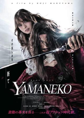 YAMANEKOのポスター