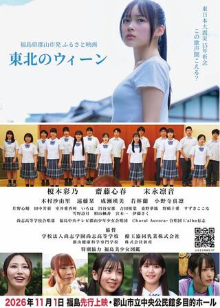 東北のウィーンのポスター