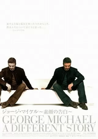 ジョージ・マイケル 〜素顔の告白〜のポスター