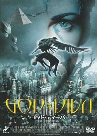 ゴッド・ディーバのポスター