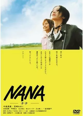 NANAのポスター