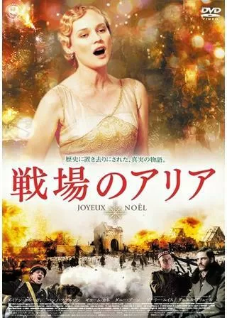 戦場のアリアのポスター