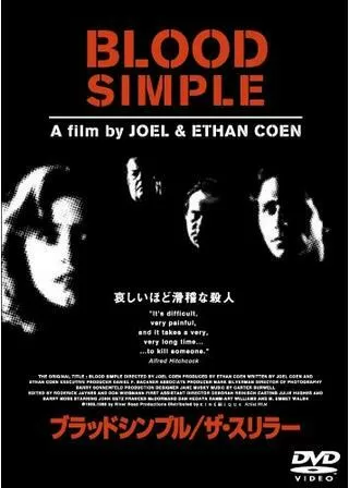 ブラッドシンプル ザ・スリラーのポスター