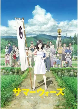 サマーウォーズのポスター