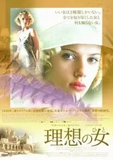 理想の女（ひと）のポスター