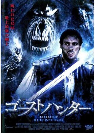 ゴーストハンターのポスター