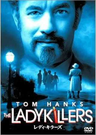 レディ・キラーズのポスター