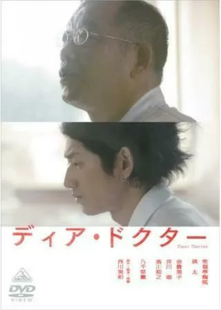 ディア・ドクターのポスター