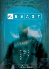 ReBEAST ～ウメハラ、1/60 秒に賭けた人生～のポスター