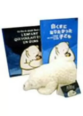 白くまになりたかった子どものポスター