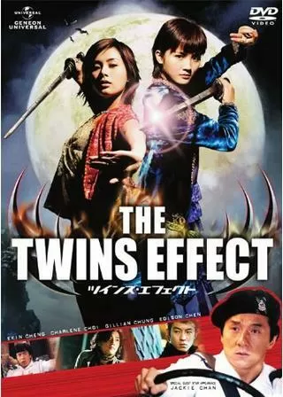ツインズ・エフェクトのポスター