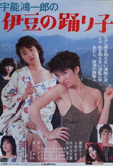 宇能鴻一郎の伊豆の踊り子のポスター