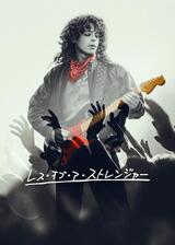 レス・オブ・ア・ストレンジャーのポスター