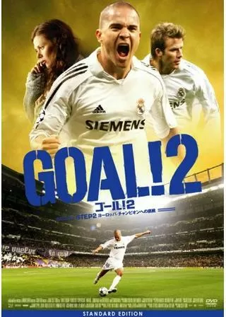 GOAL！2のポスター
