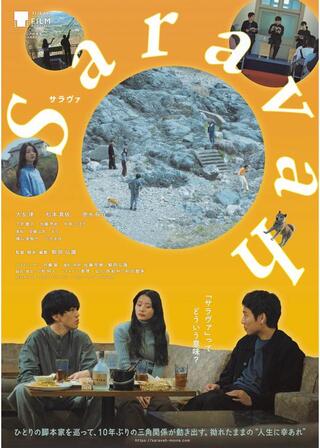 Saravahのポスター