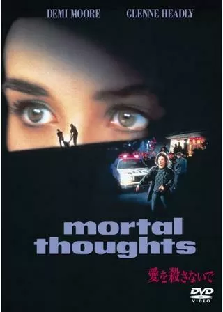 愛を殺さないでのポスター