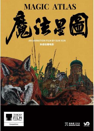 魔法の星図のポスター