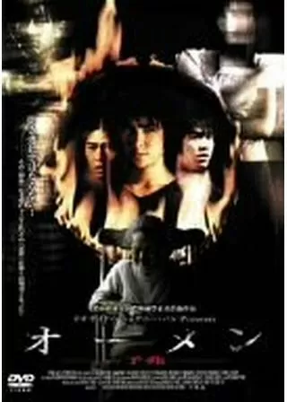 オーメン -予兆-のポスター