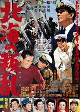 北海の叛乱のポスター