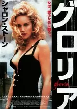 グロリア（1999）のポスター