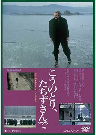 こうのとり、たちずさんでのポスター