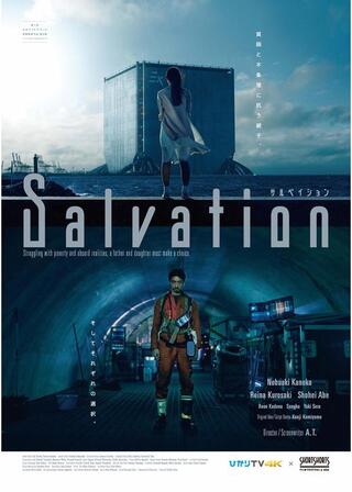 サルベイションのポスター
