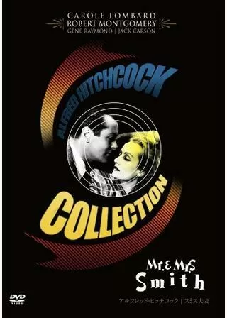 スミス夫妻のポスター