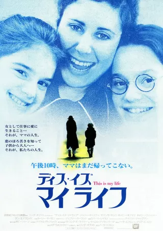 ディス・イズ・マイ・ライフのポスター