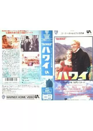 ハワイのポスター