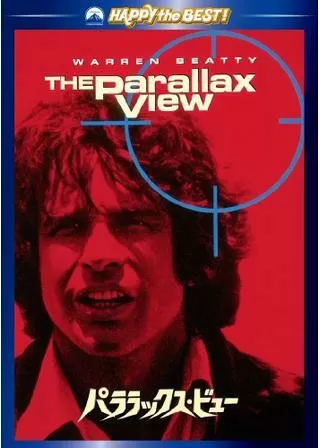 パララックス・ビューのポスター