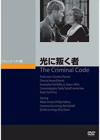 光に叛く者のポスター