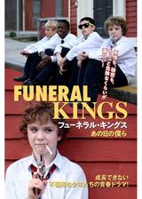 フューネラル・キングス あの日の僕らのポスター