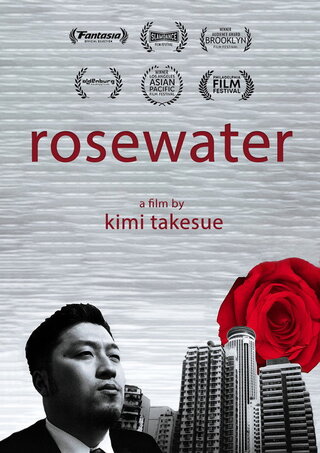 Rosewater（原題）のポスター