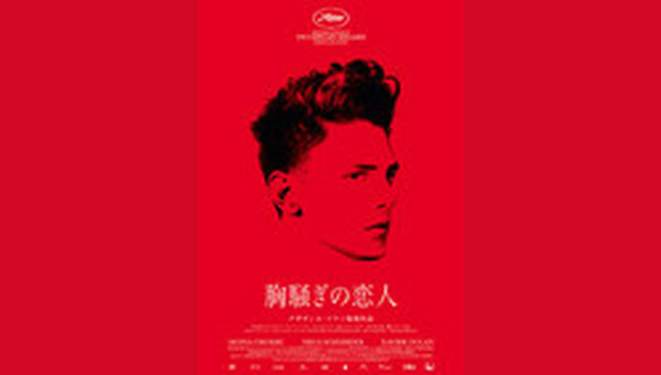 ふるさと納税 Amazon.co.jp: 映画ポスター 胸騒ぎ B2サイズ 劇場